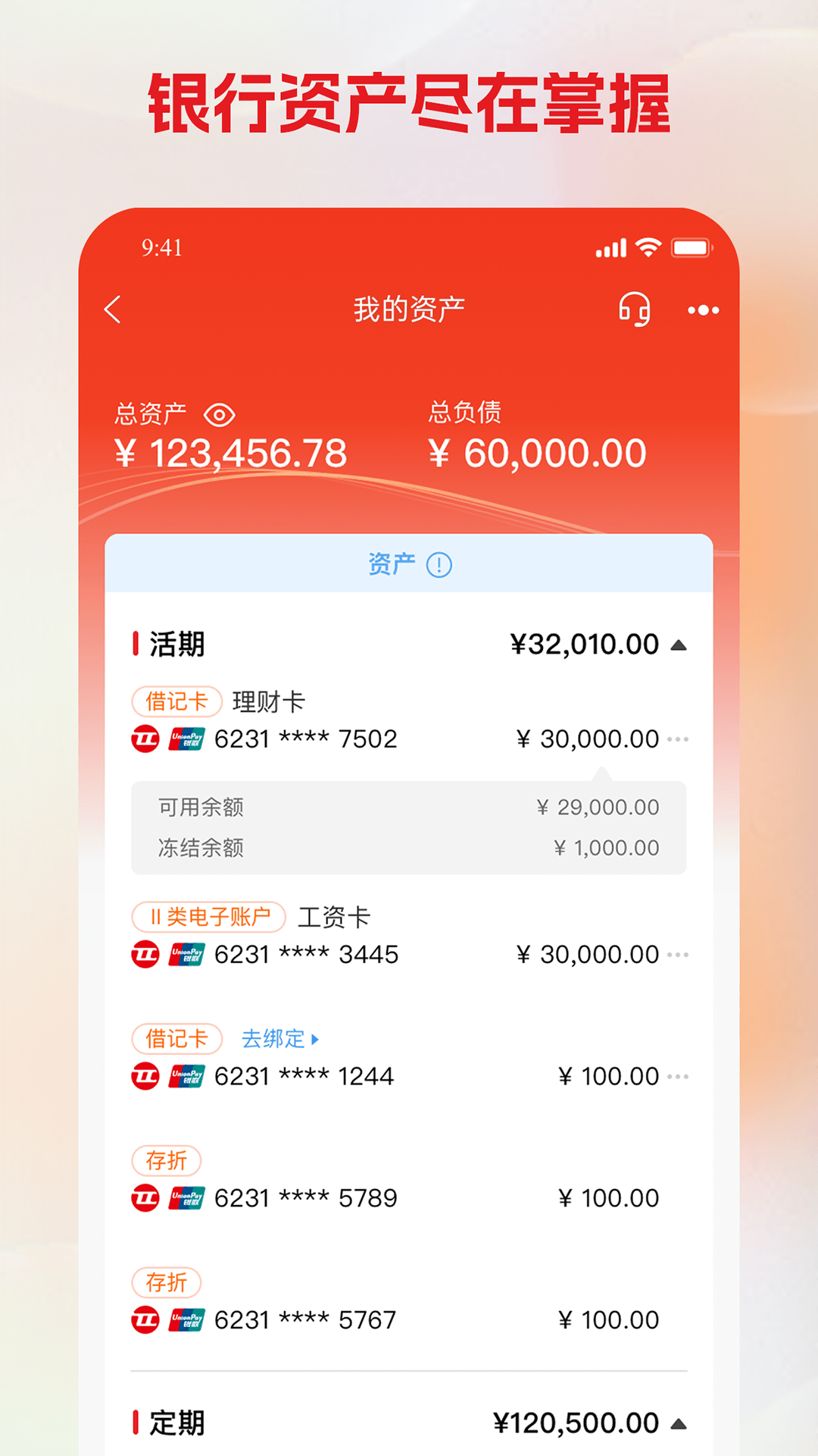 精彩截图-铁岭银行2025官方新版