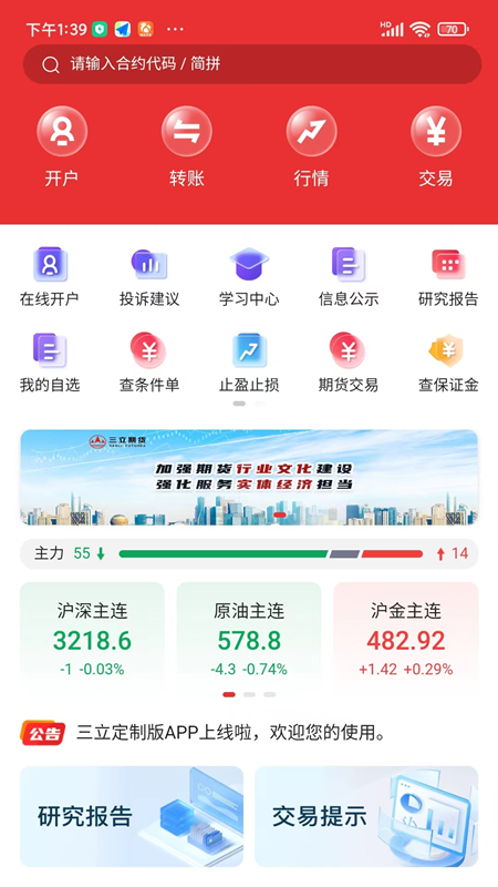 精彩截图-三立期货2025官方新版