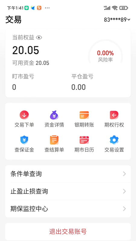 精彩截图-三立期货2025官方新版
