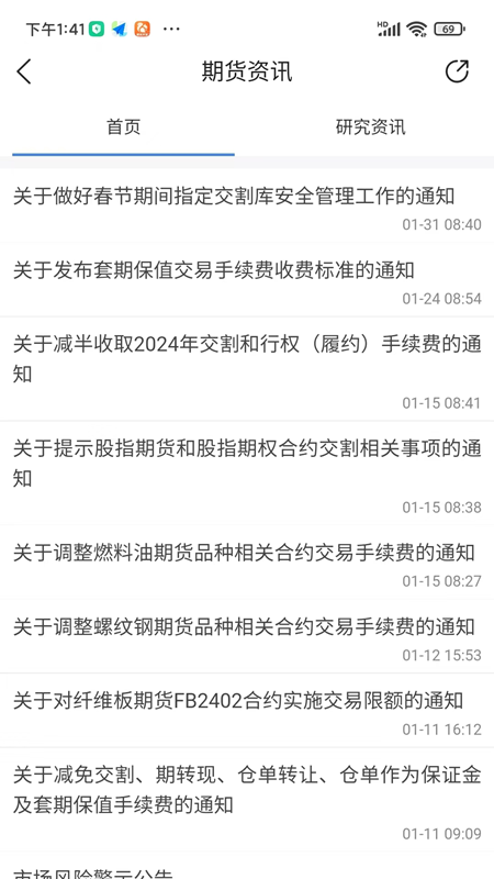 精彩截图-三立期货2025官方新版