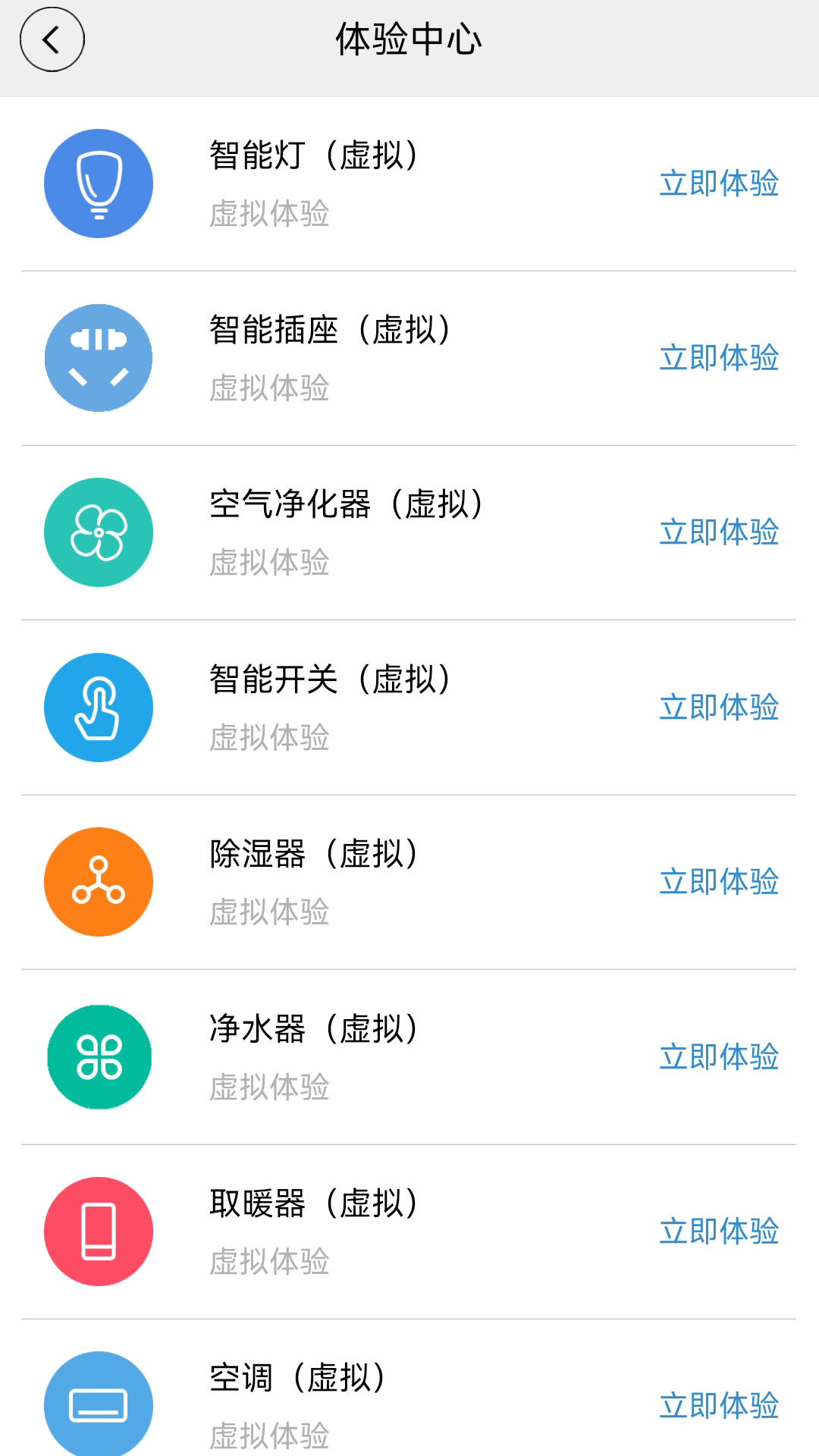 闪优物联 截图 2