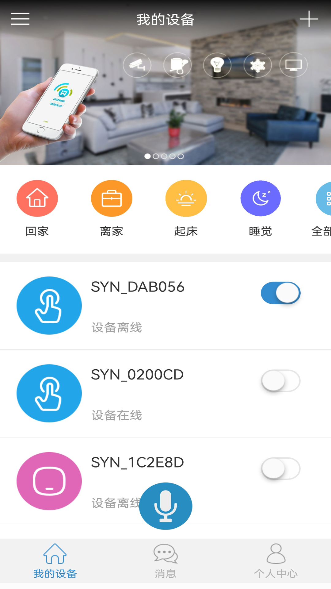 精彩截图-闪优物联2025官方新版