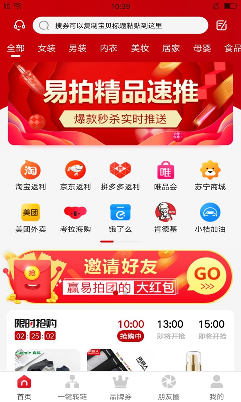 精彩截图-易拍团2026官方新版