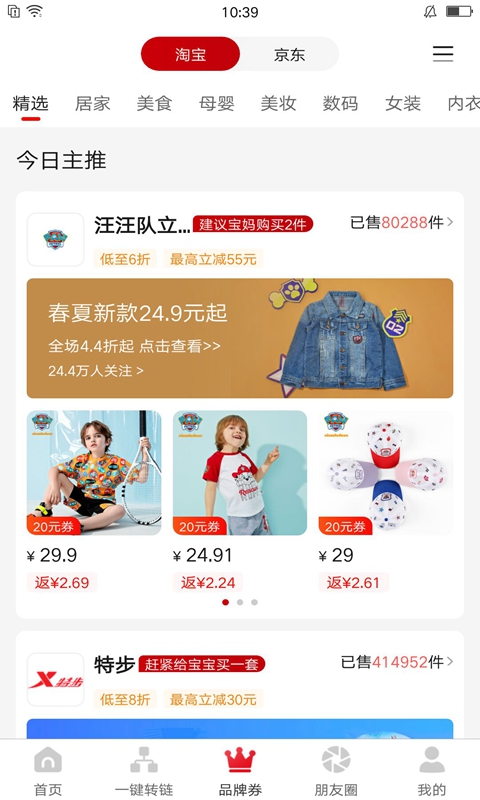 精彩截图-易拍团2026官方新版