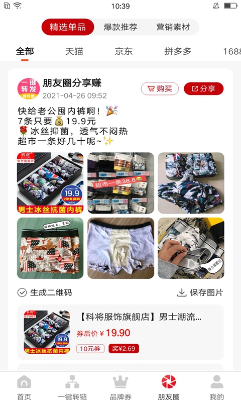 精彩截图-易拍团2026官方新版