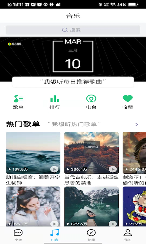 精彩截图-腾讯云小微2025官方新版