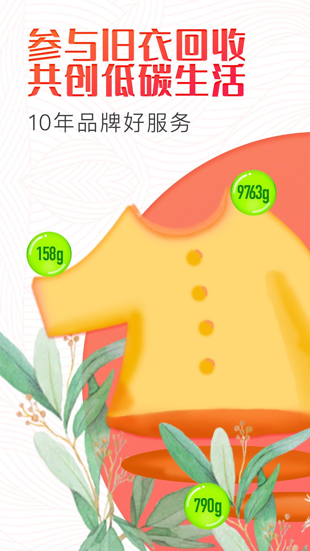精彩截图-白鲸鱼旧衣服回收2026官方新版