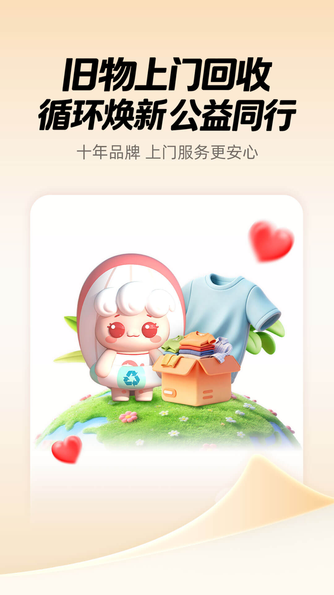 白鲸鱼旧衣服回收 截图 1