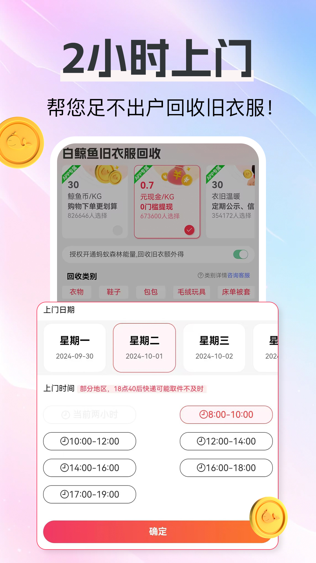 精彩截图-白鲸鱼旧衣服回收2026官方新版