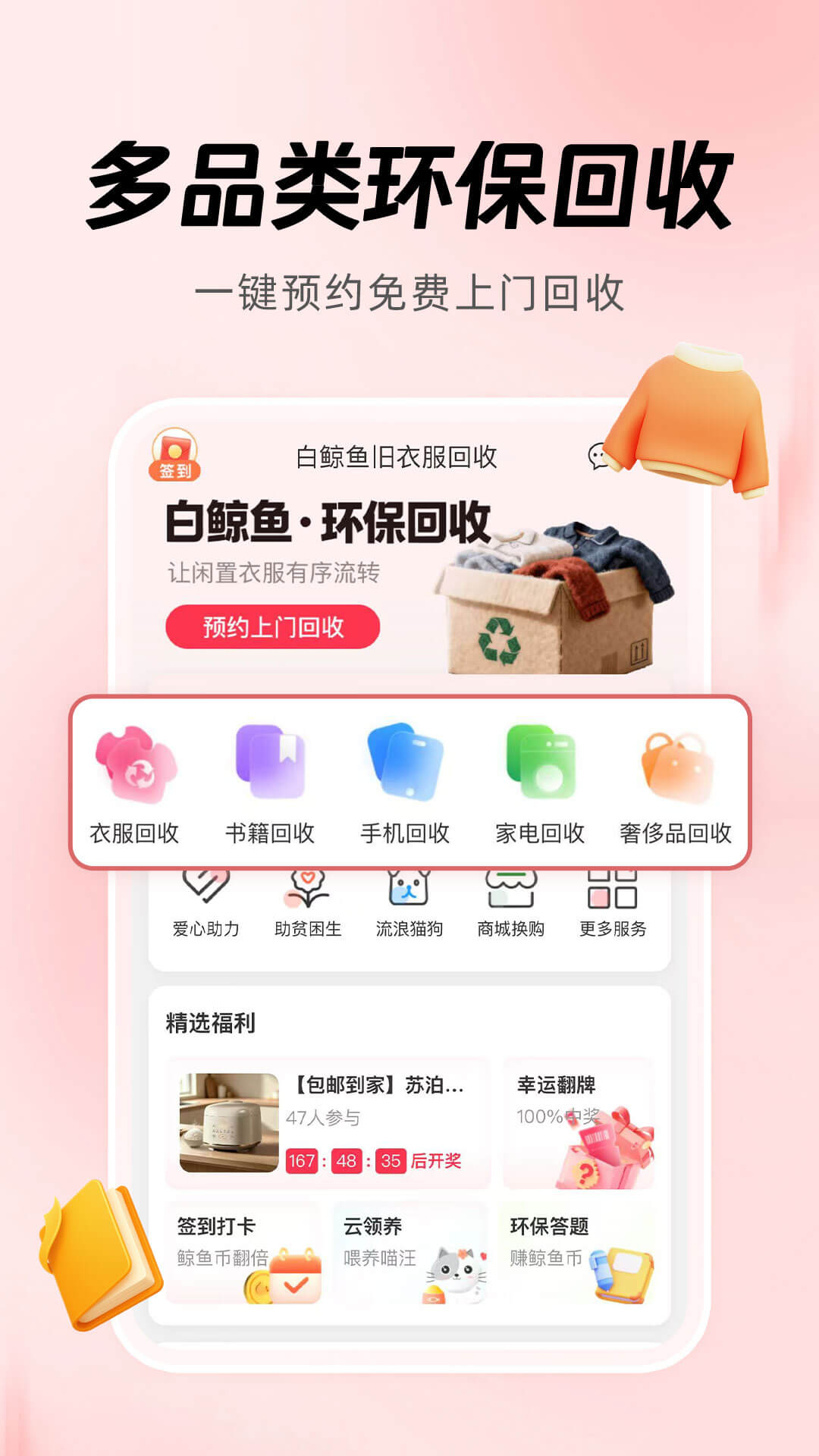 精彩截图-白鲸鱼旧衣服回收2026官方新版