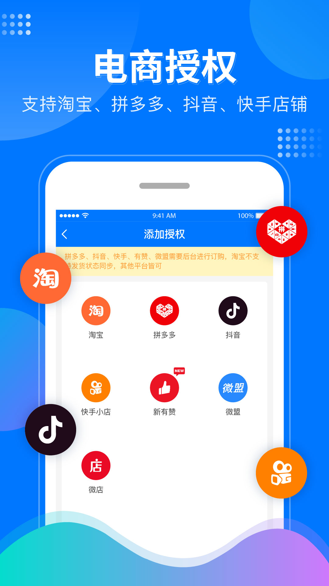 精彩截图-微掌柜2026官方新版
