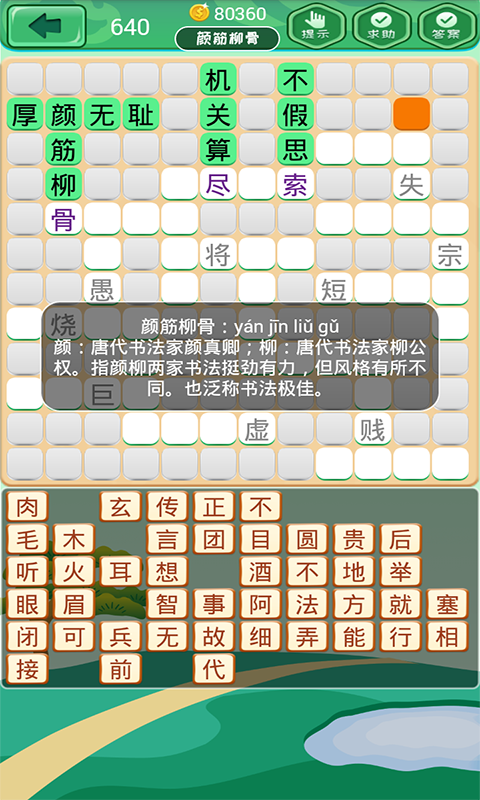 精彩截图-成语消消消2025官方新版