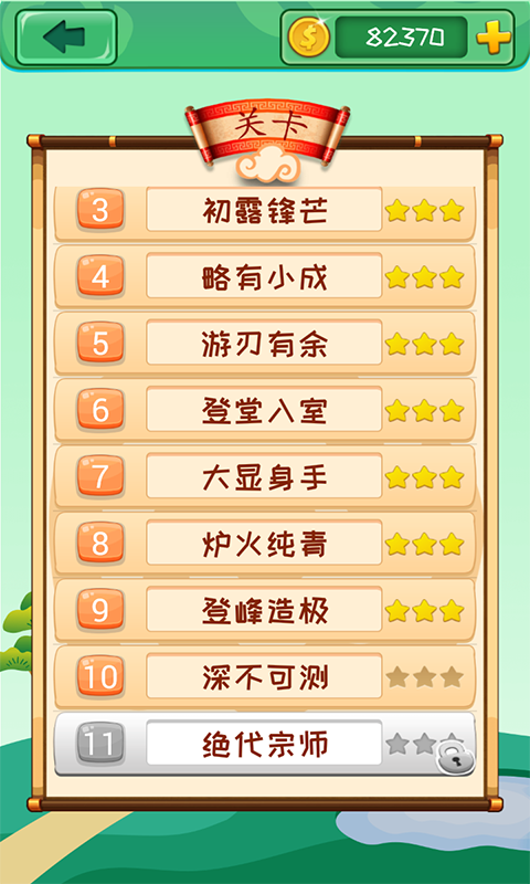 成语消消安卓版高清截图
