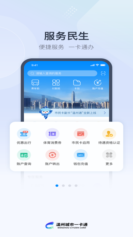 温州市民卡 截图 1
