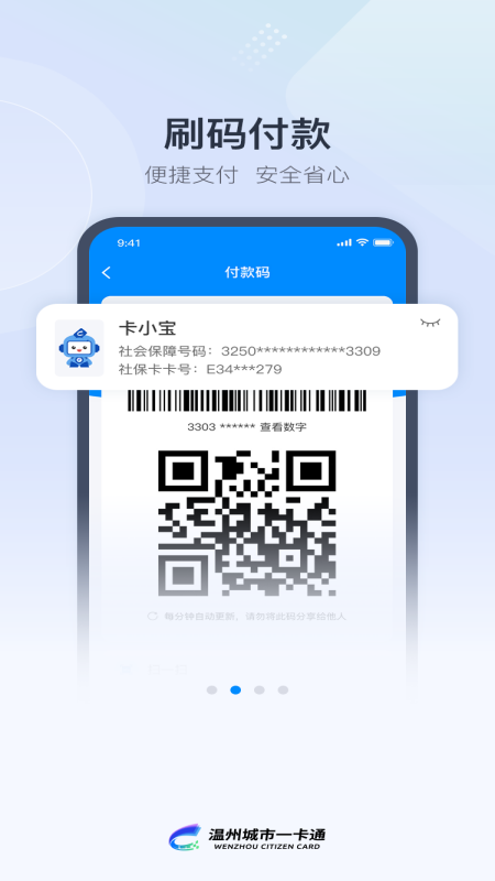 精彩截图-温州市民卡2024官方新版