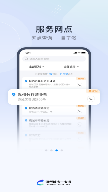 温州市民卡 截图 3