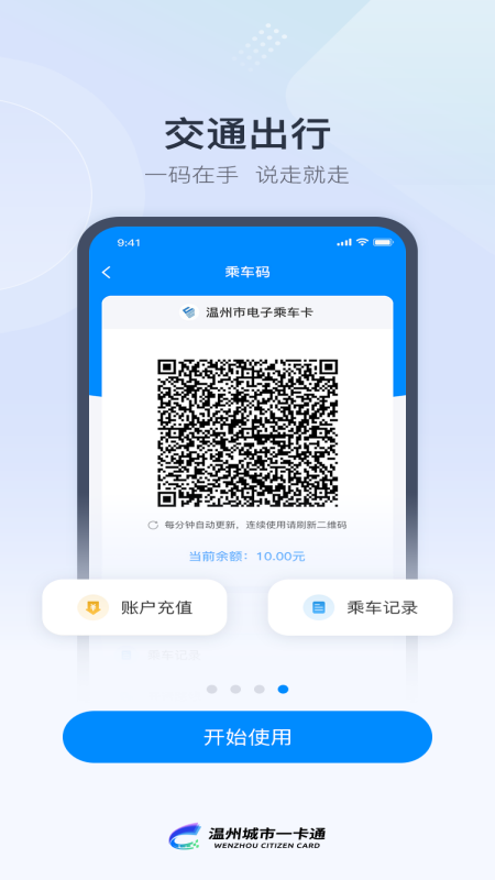 精彩截图-温州市民卡2026官方新版