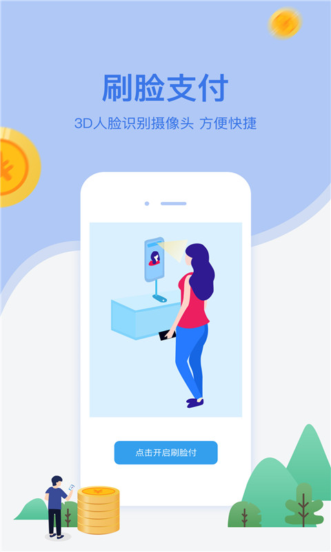 精彩截图-网付2026官方新版