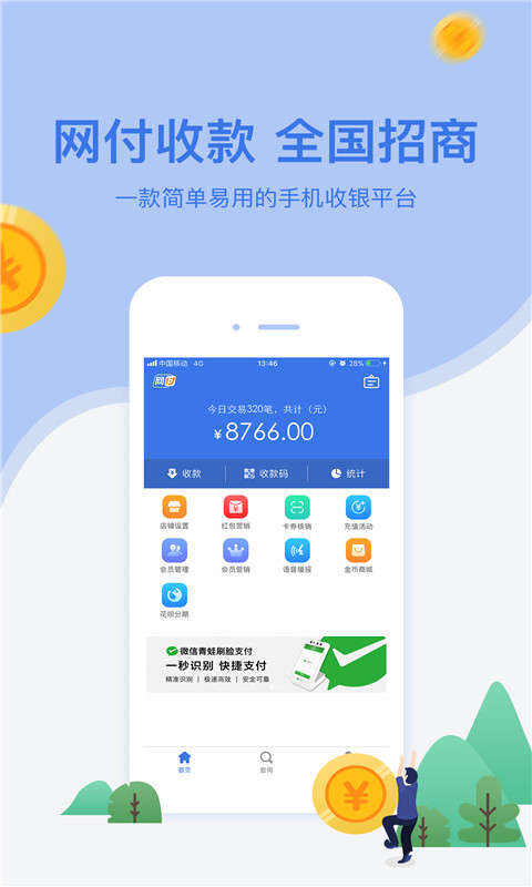 精彩截图-网付2026官方新版