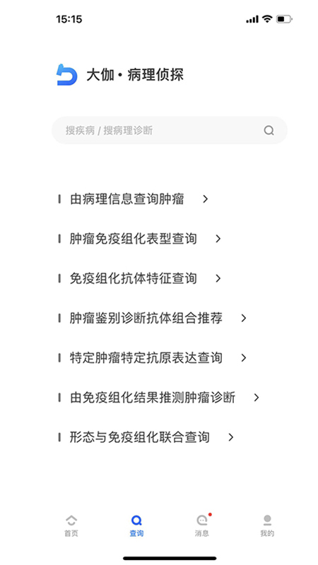 精彩截图-病理侦探2026官方新版