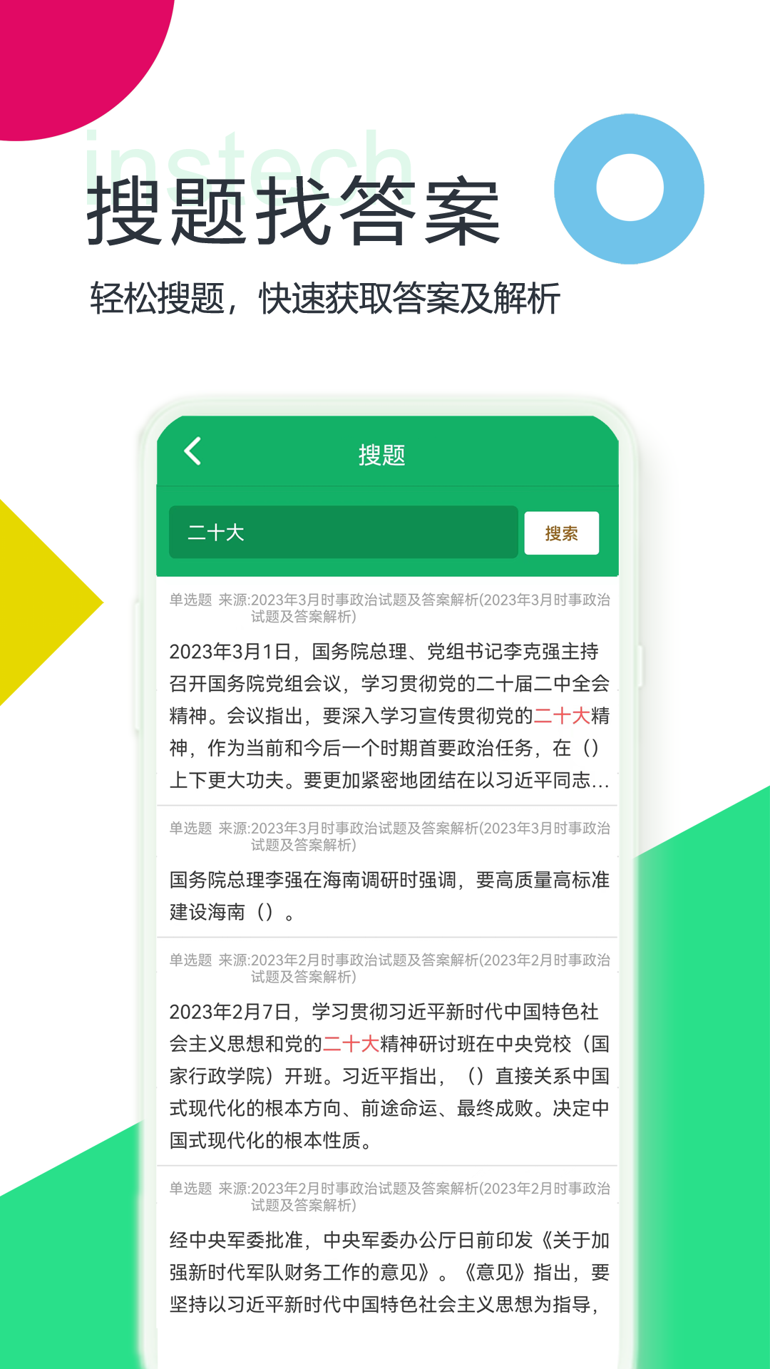 精彩截图-公共基础题库2026官方新版