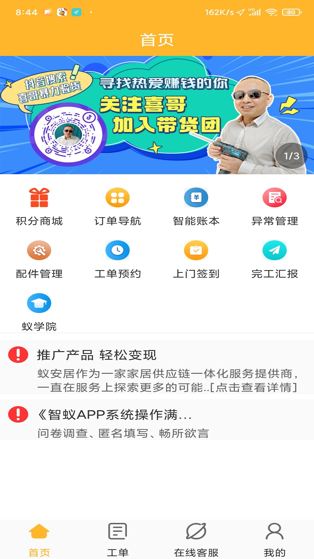 精彩截图-智蚁2026官方新版
