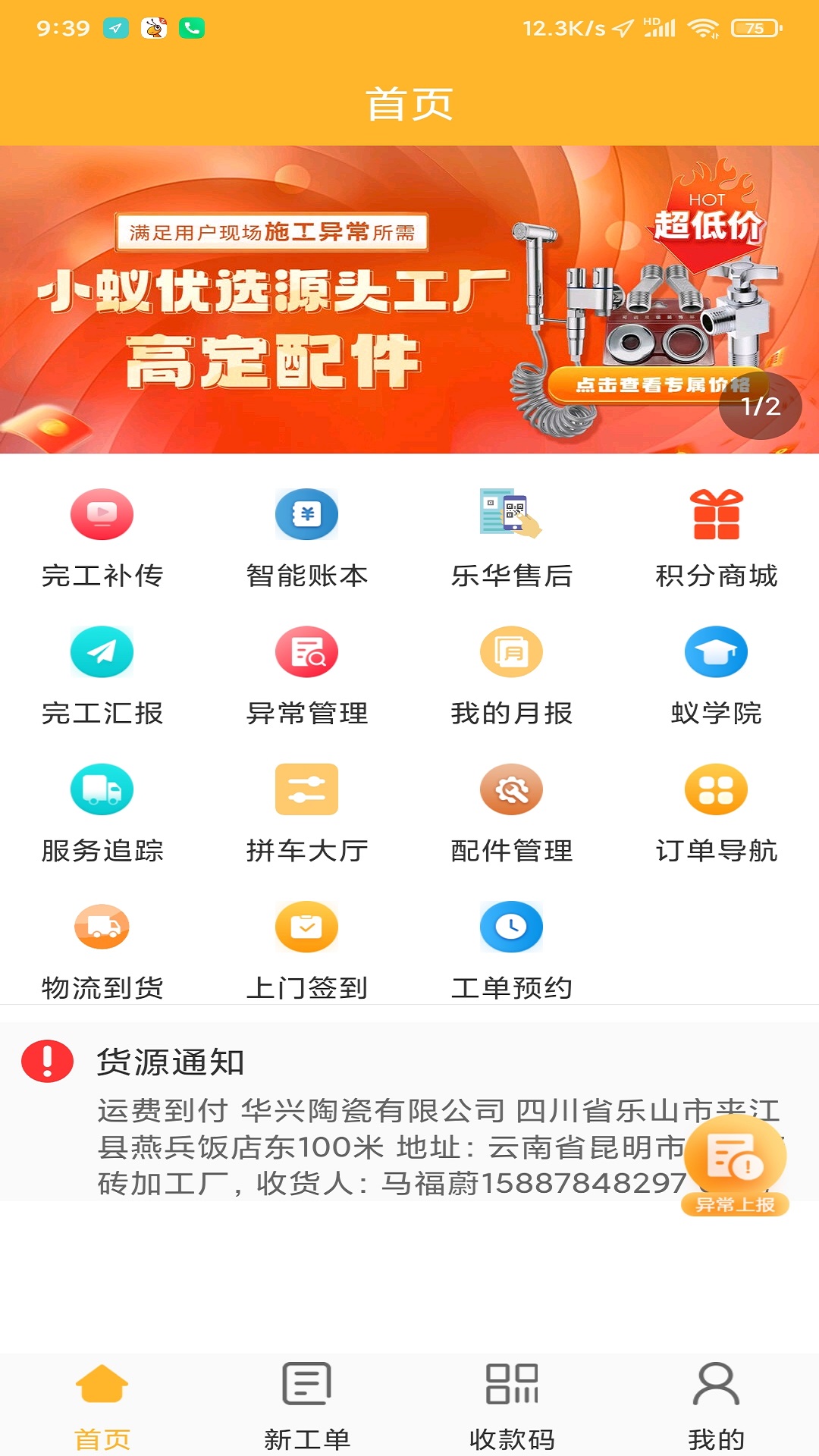精彩截图-智蚁2026官方新版