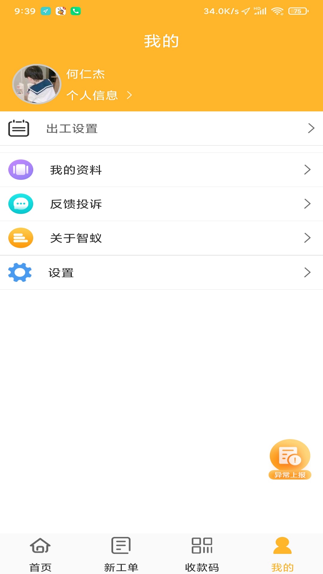 精彩截图-智蚁2026官方新版