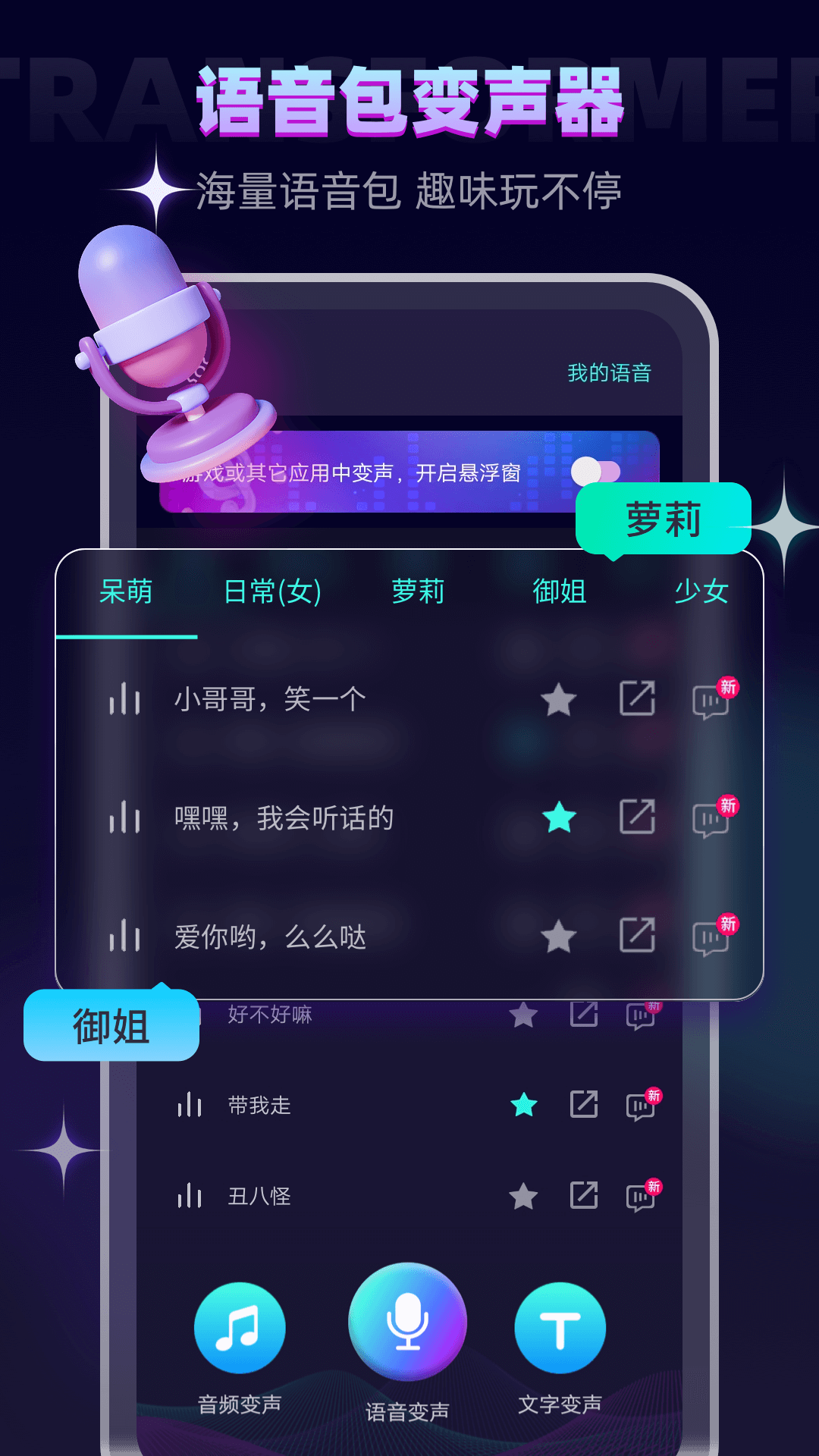 精彩截图-变声器软件2025官方新版
