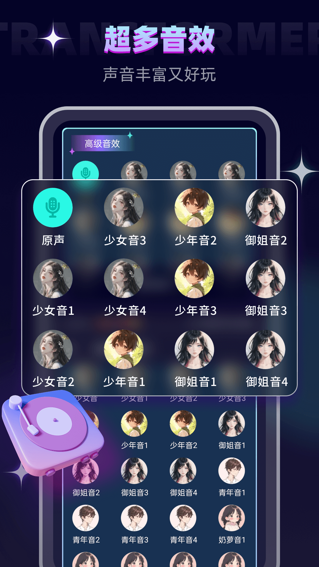 精彩截图-变声器软件2026官方新版