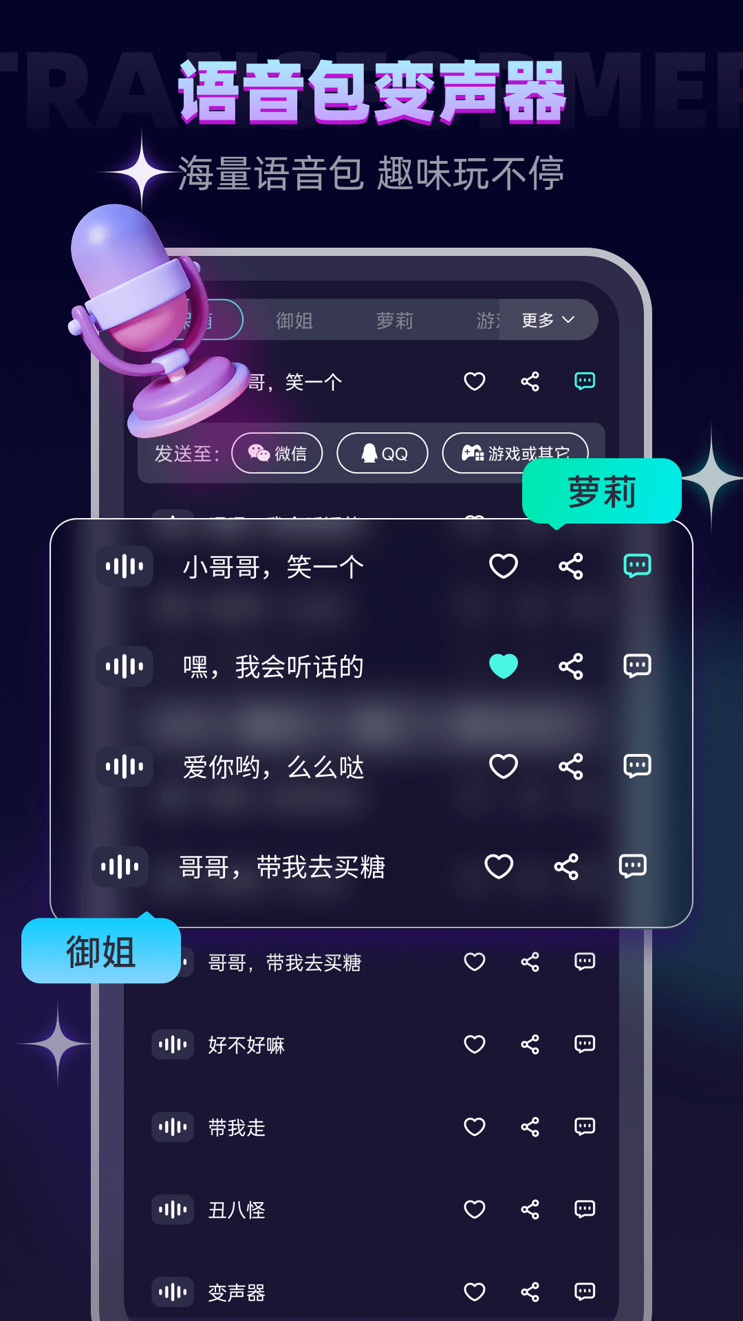 精彩截图-变声器软件2025官方新版