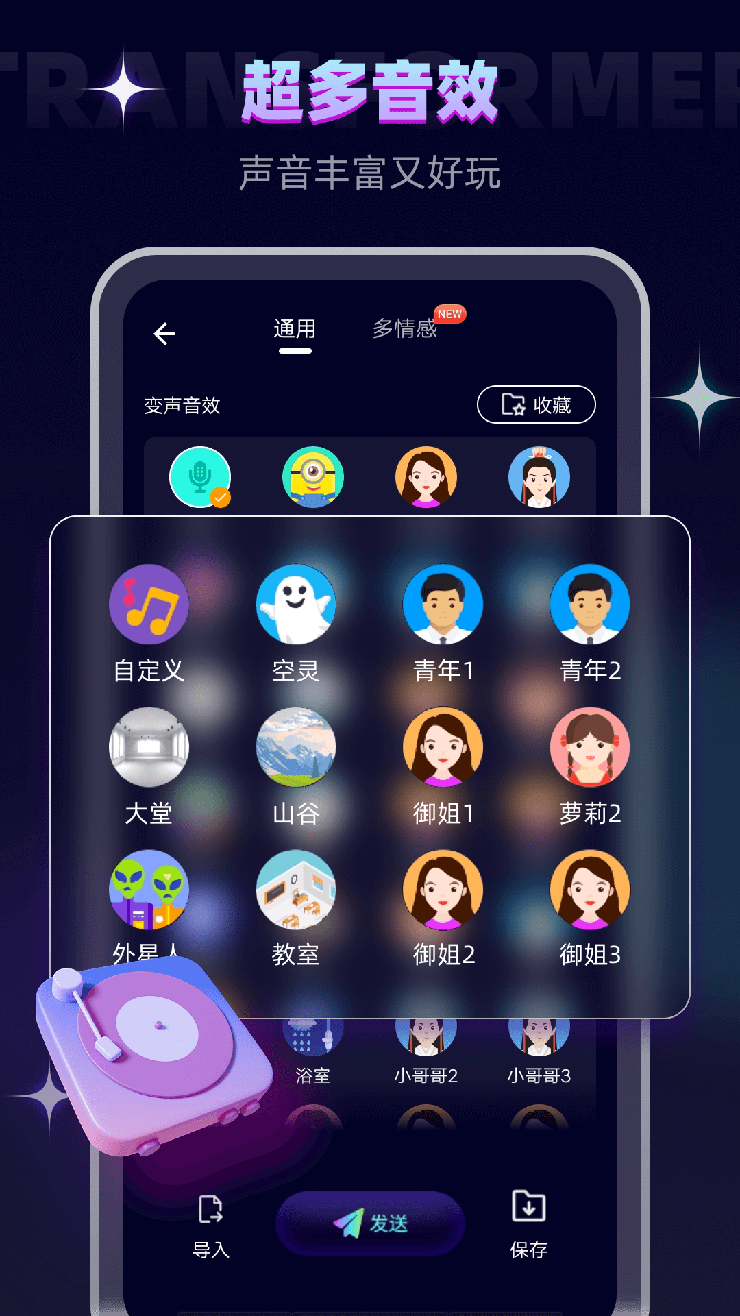 精彩截图-变声器软件2025官方新版