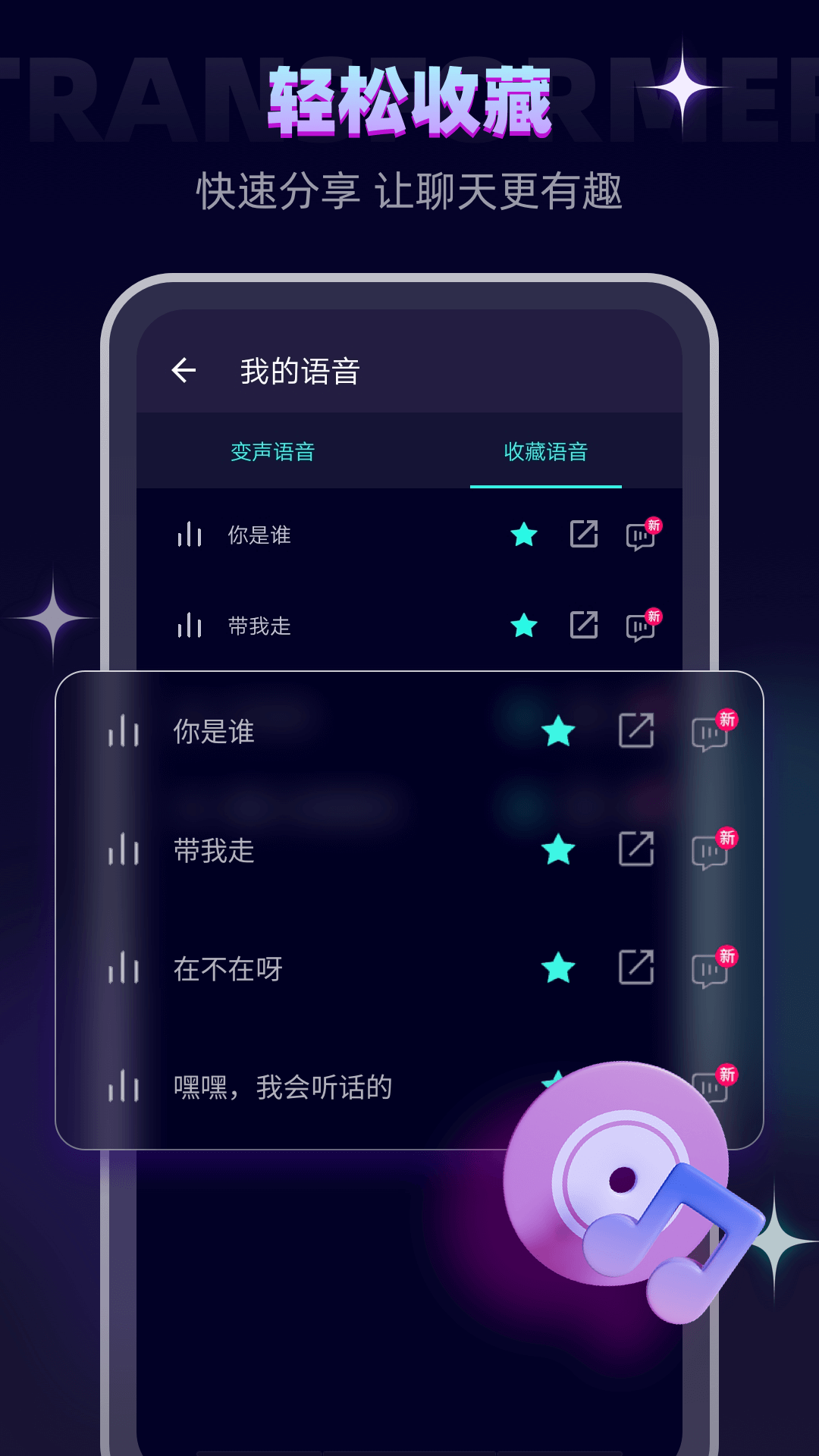 精彩截图-变声器软件2026官方新版