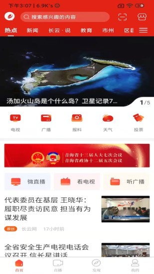 精彩截图-三江源2024官方新版