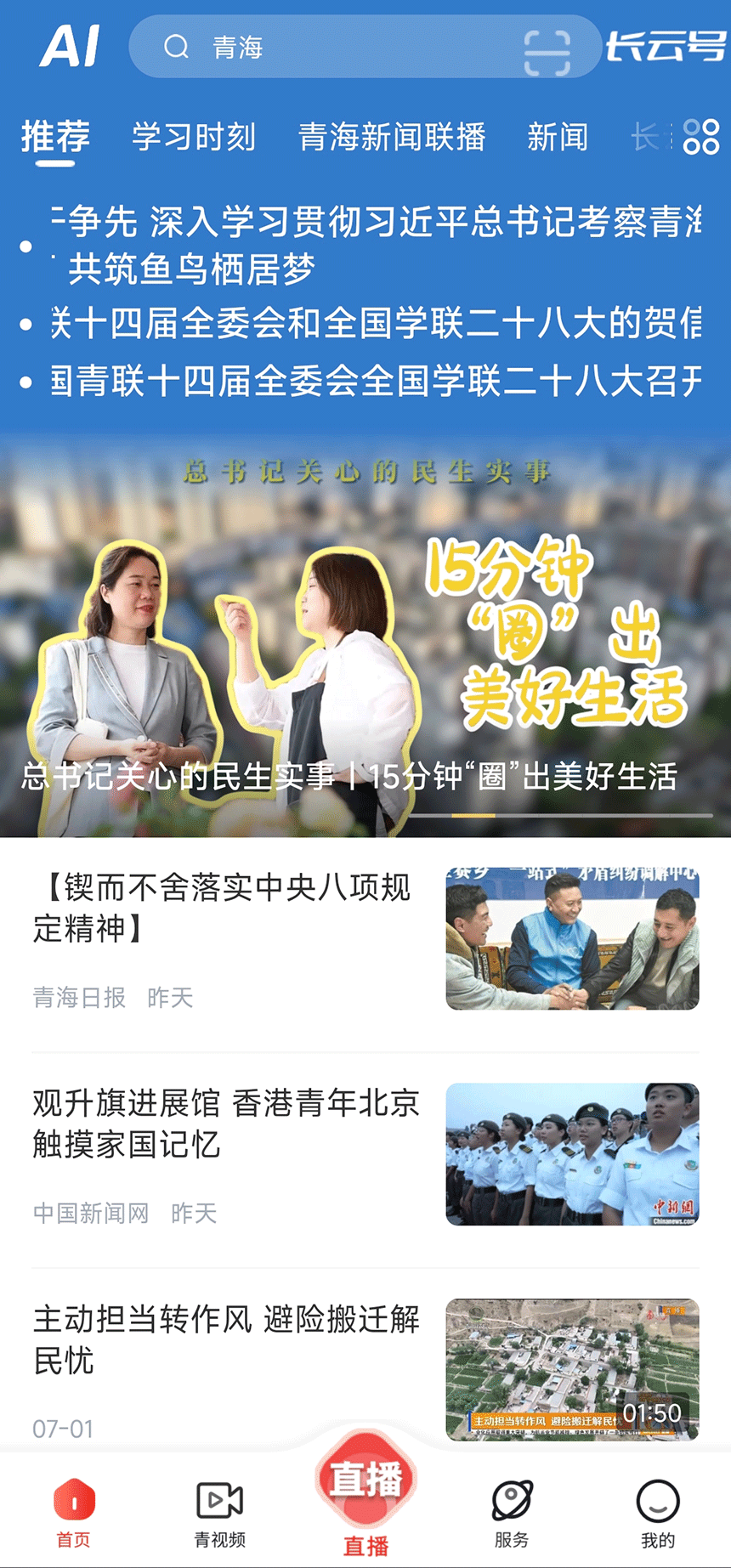 精彩截图-源头新闻2026官方新版