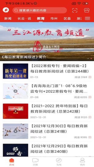 精彩截图-三江源2024官方新版