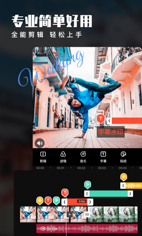 爱剪辑截图