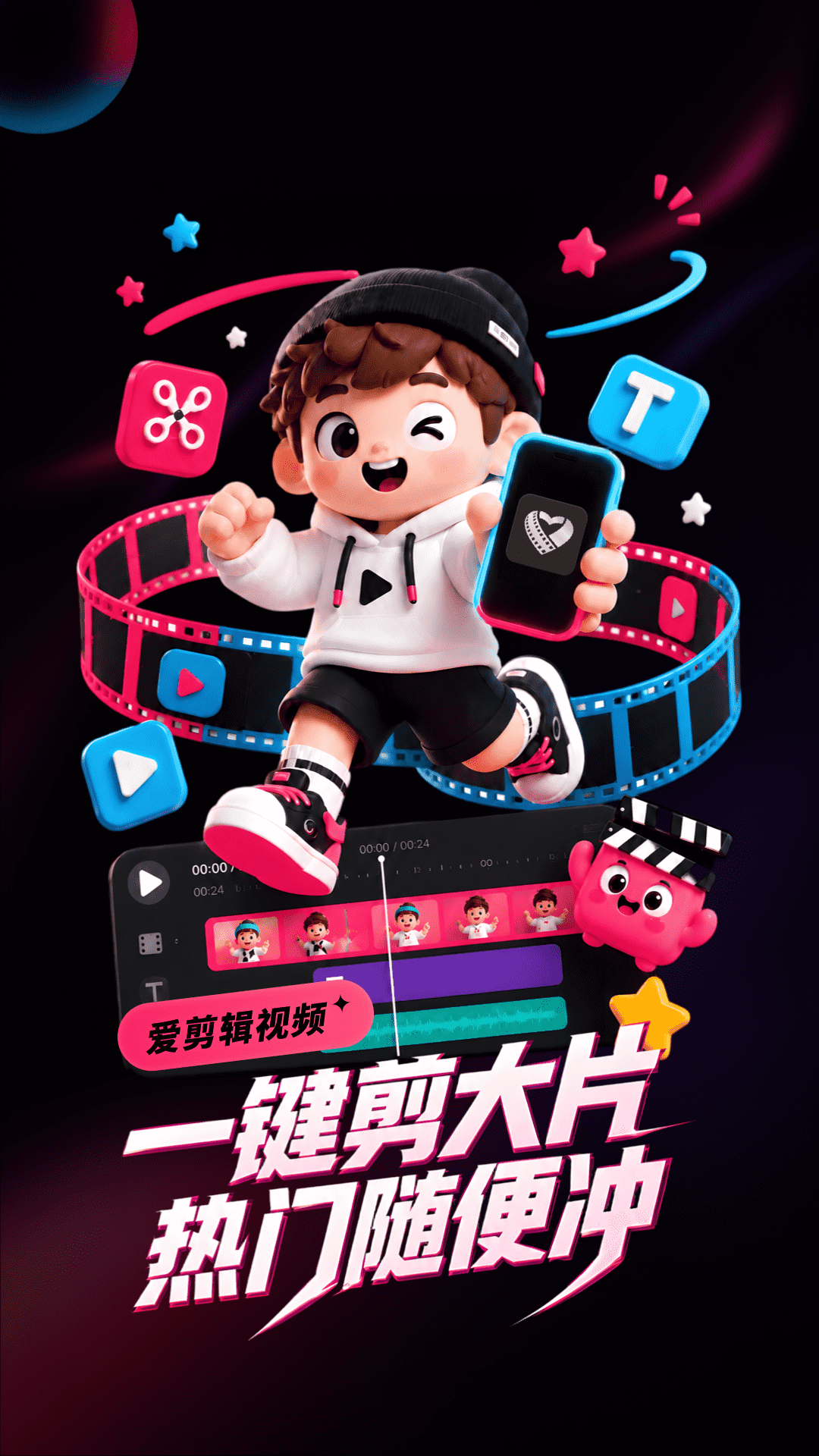 精彩截图-爱剪辑2026官方新版