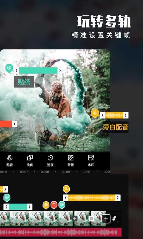 爱剪辑截图