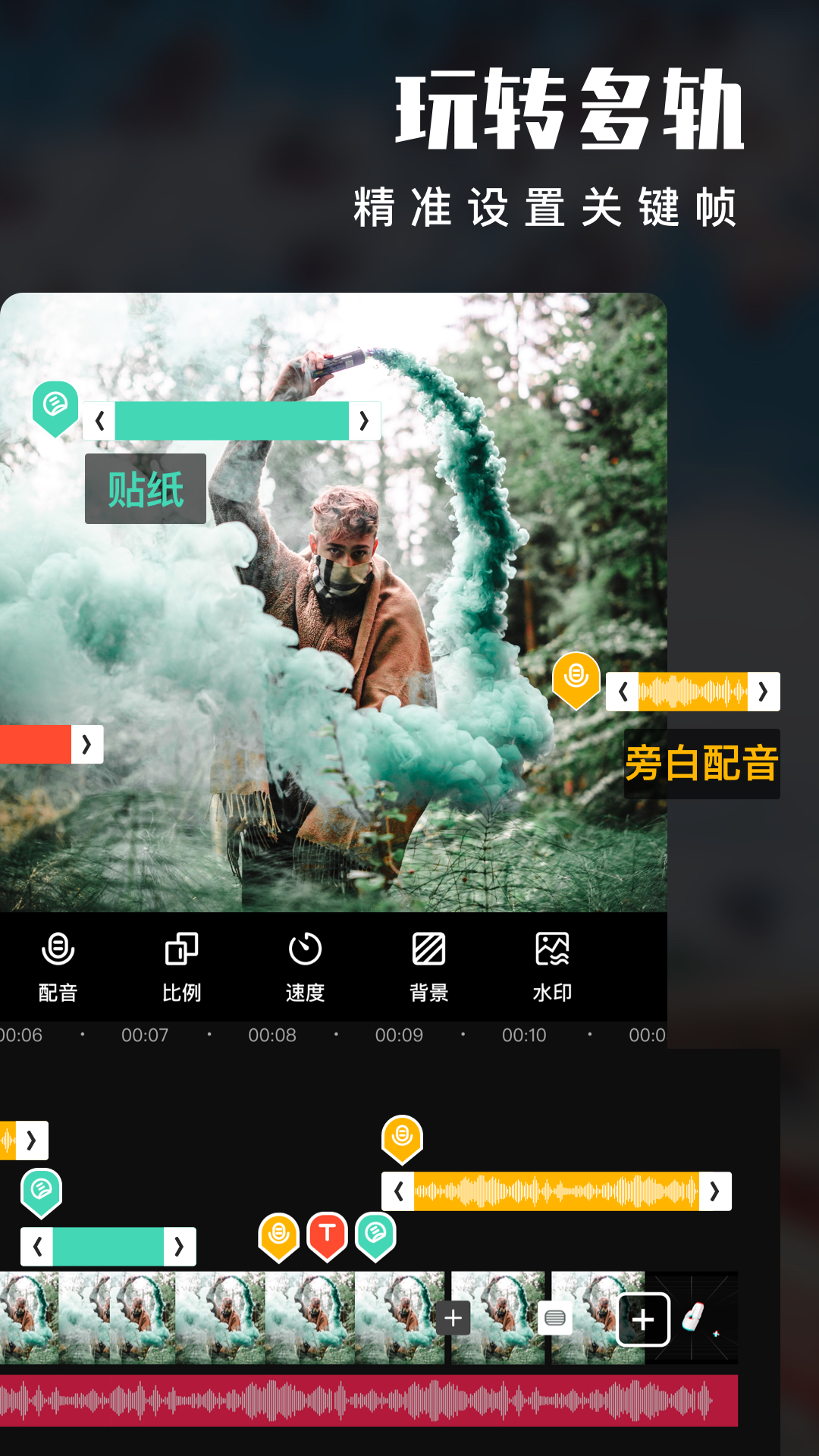 精彩截图-爱剪辑2025官方新版