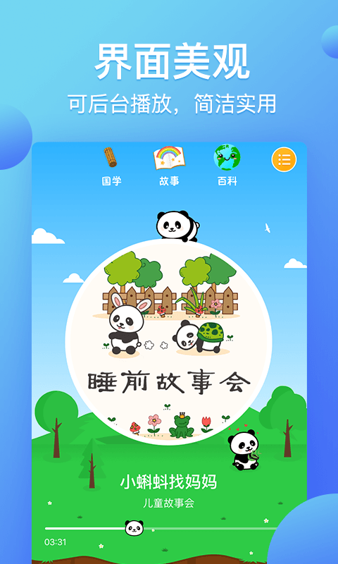 精彩截图-熊猫天天故事2024官方新版
