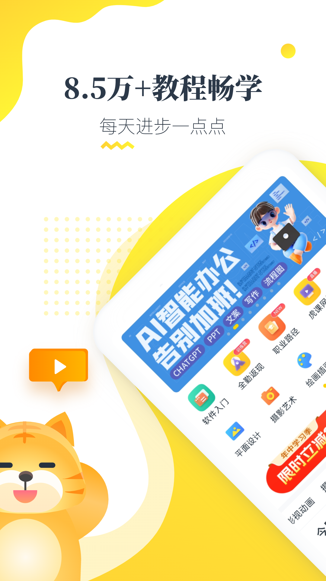 精彩截图-虎课2025官方新版