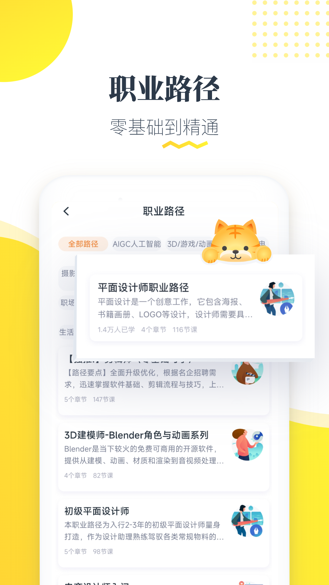 虎课 截图 3