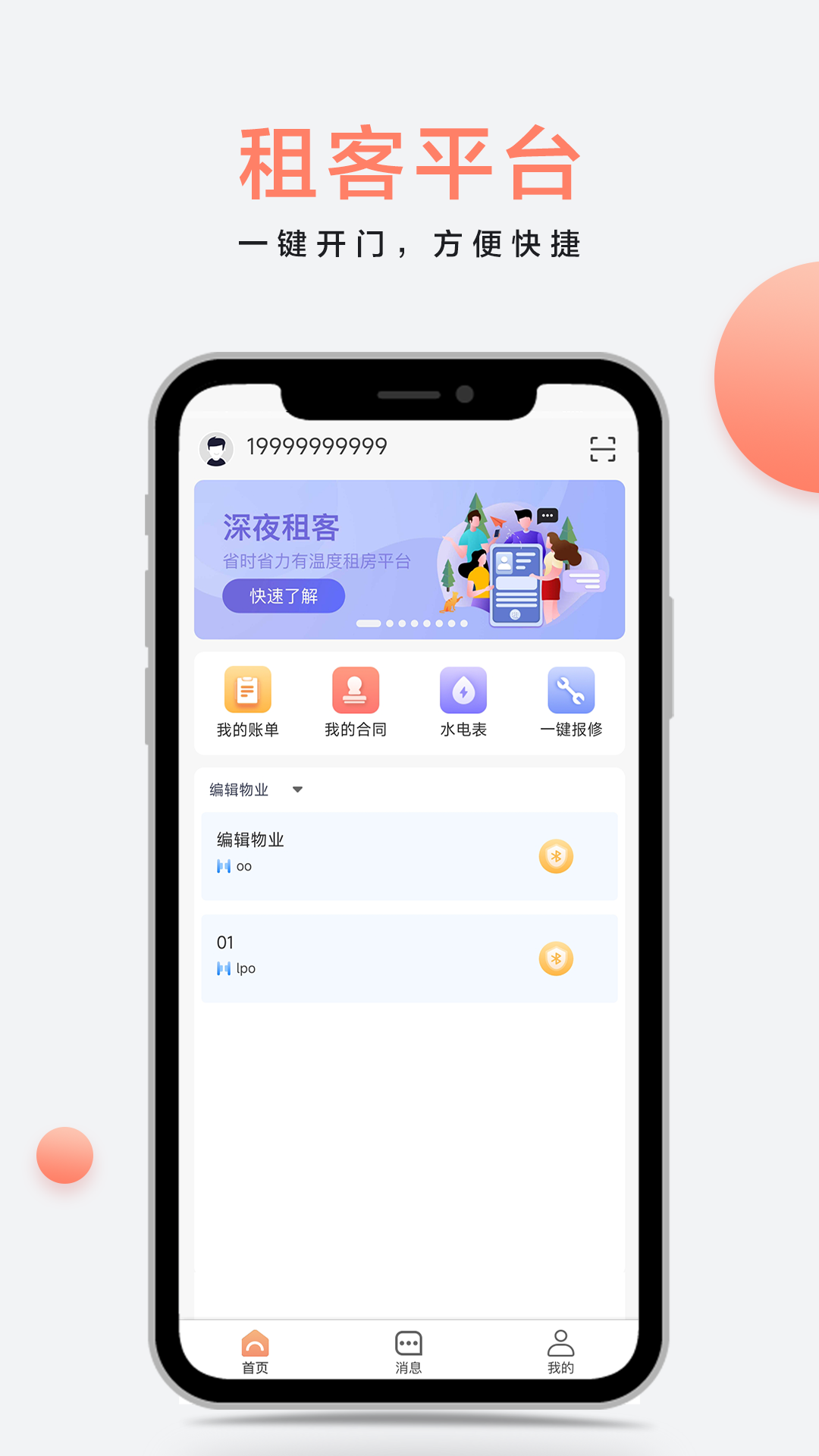 精彩截图-房利来2026官方新版