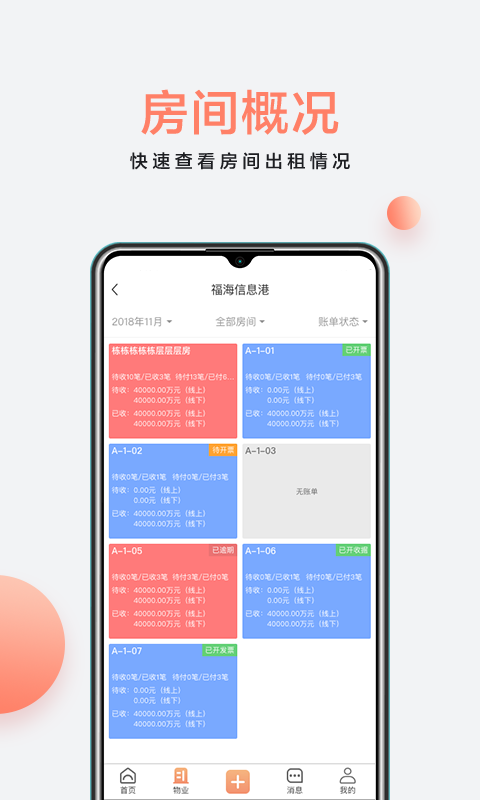 精彩截图-房利来2026官方新版