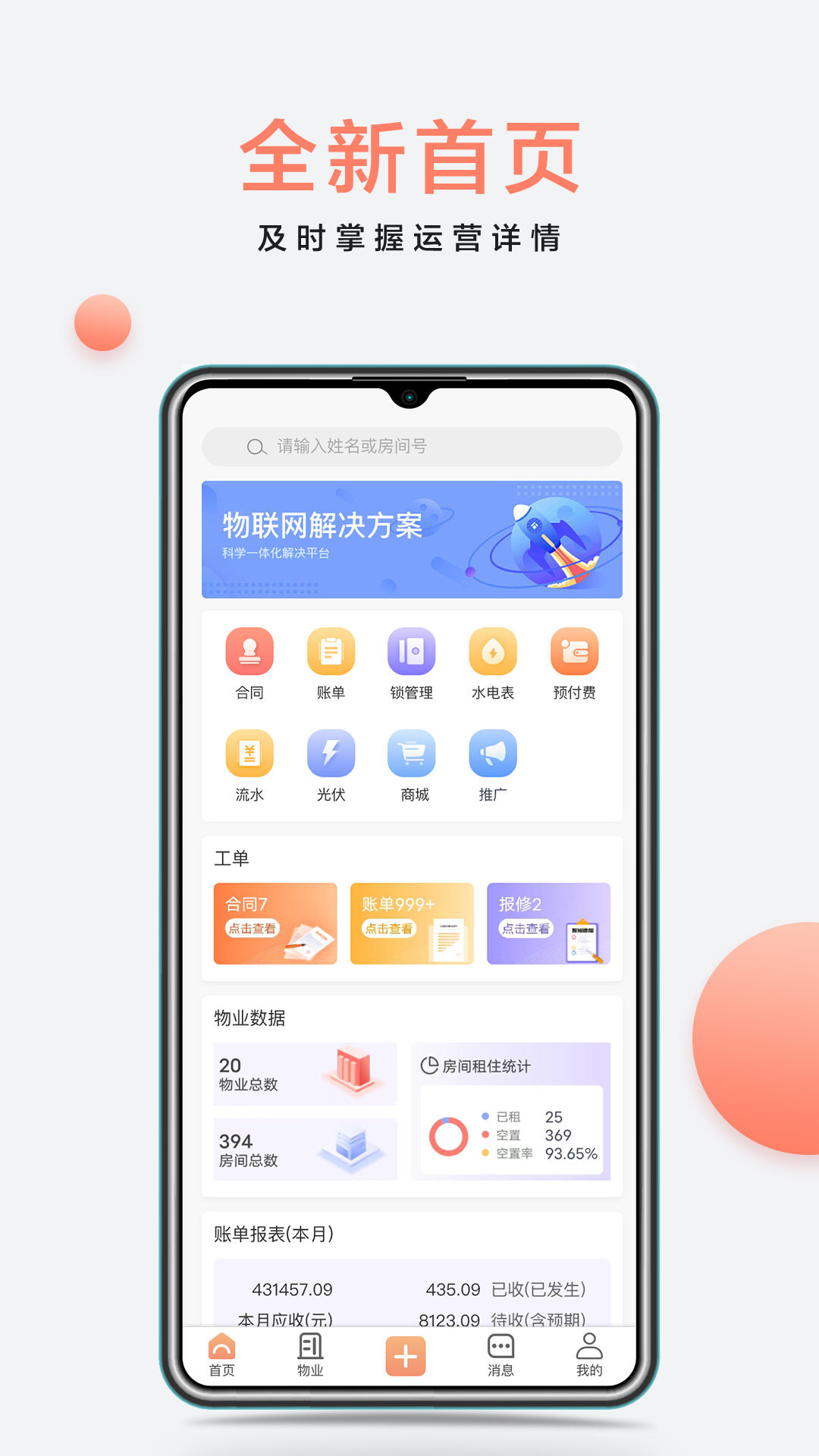 精彩截图-房利来2026官方新版