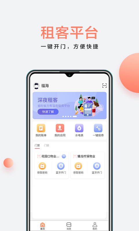 精彩截图-房利来2026官方新版