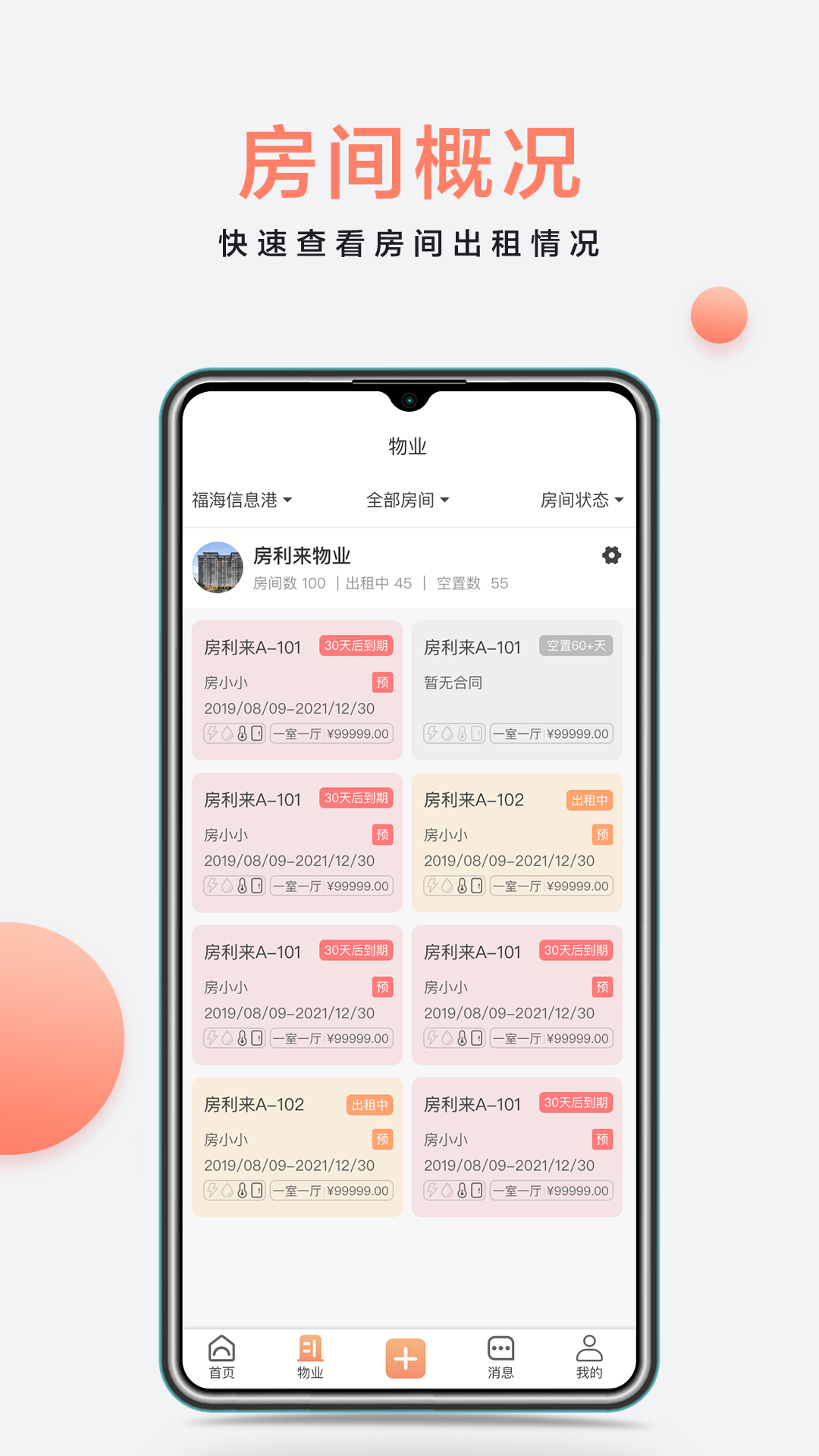 精彩截图-房利来2026官方新版