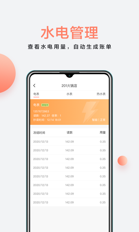 精彩截图-房利来2025官方新版