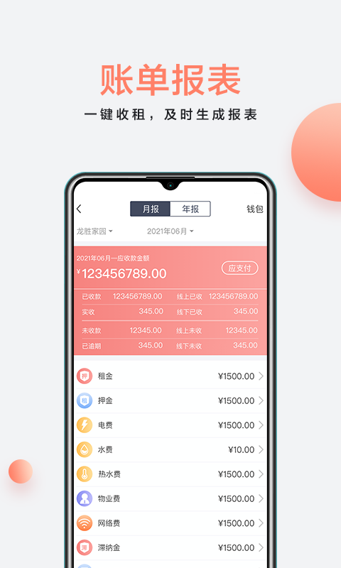 精彩截图-房利来2026官方新版